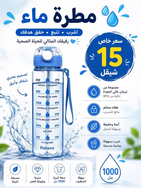 مطرة ماء
